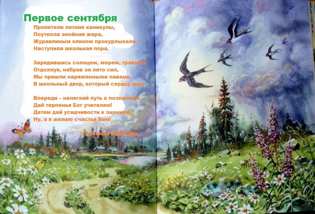 Стихи о природе русских поэтов. Иллюстрации к стихам русских поэтов. Стихи русских писателей о природе. Стихотворение русского поэта с иллюстрациями