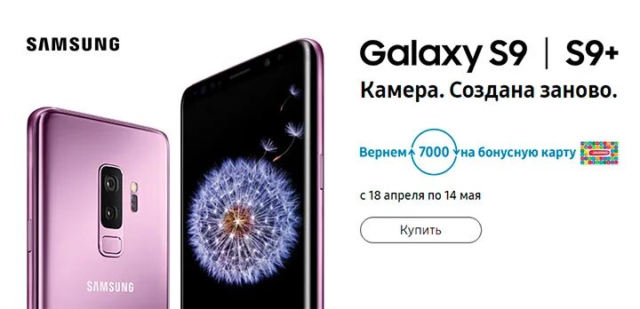 Samsung купить эльдорадо. Смартфон самсунг с 9 плюс. Эльдорадо смартфоны Samsung. Samsung s9 в рассрочку. Эльдорадо смартфон Samsung Galaxy.