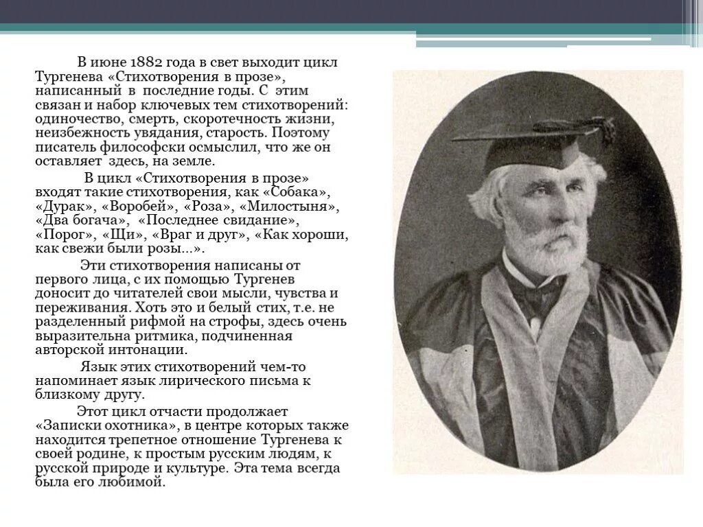 Анализ стихотворения проза тургенева. Тургенев стихотворение. Тургенев проза. Тургенев стихотворения в прозе.