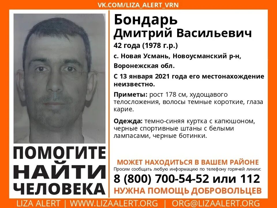 Колпоносов. Воронежская область найти человека. Воронежская область найти человека. Макс бондарь воронеж. Воронеж потерянные люди.