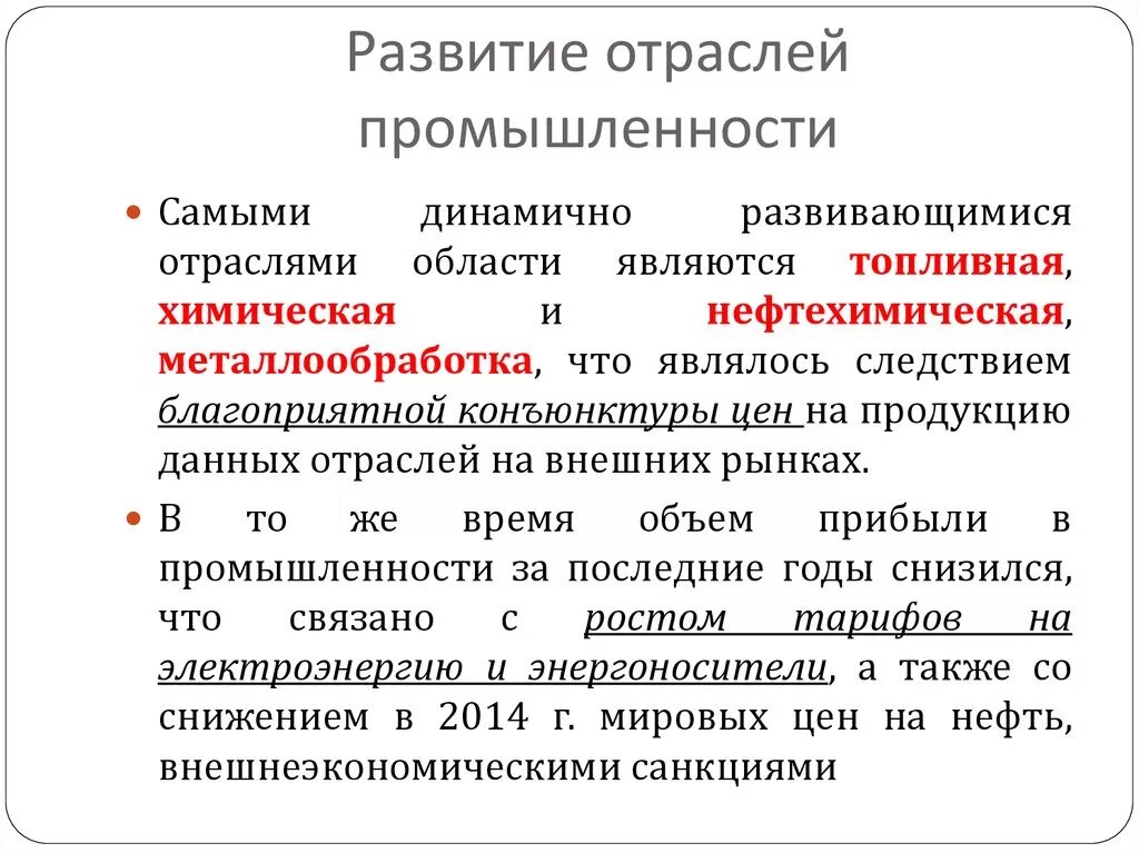 Какие современные отрасли. Развивающиеся отрасли. Отрасли современного производства. Отрасли промышленности. Быстро развивающиеся отрасли современного производства.