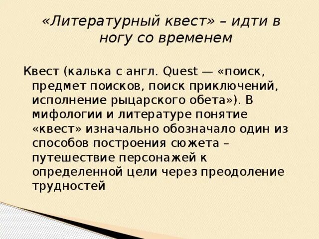Литературные квесты. Литературные квесты в библиотеке сценарии. Литературный квест в библиотеке. Квест в библиотеке для детей. Названия библиотечных квестов.