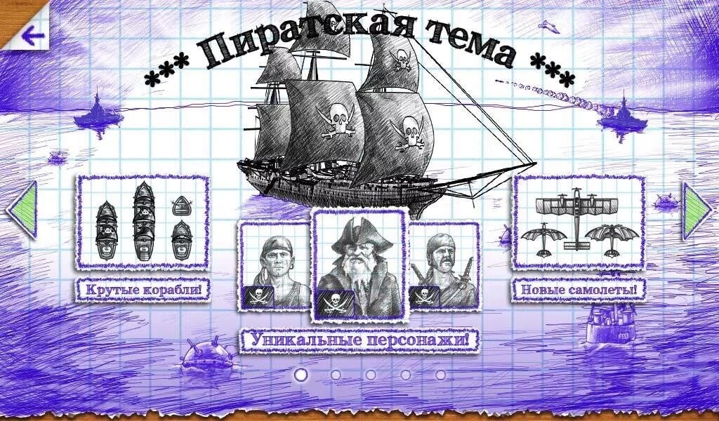 Морской бой 2 0. Игра Sea Battle 2. Морской бой. Морской бой Sea Battle. Корабли в морском бое.