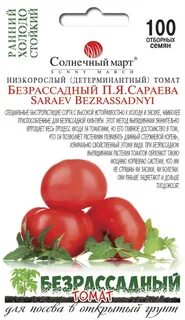 Томат безрассадный