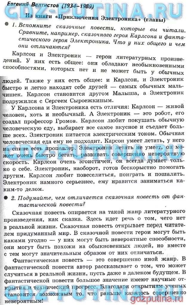 Вопросы по литературному чтению 4 класс с ответами. Литературе 4 класс бунеев