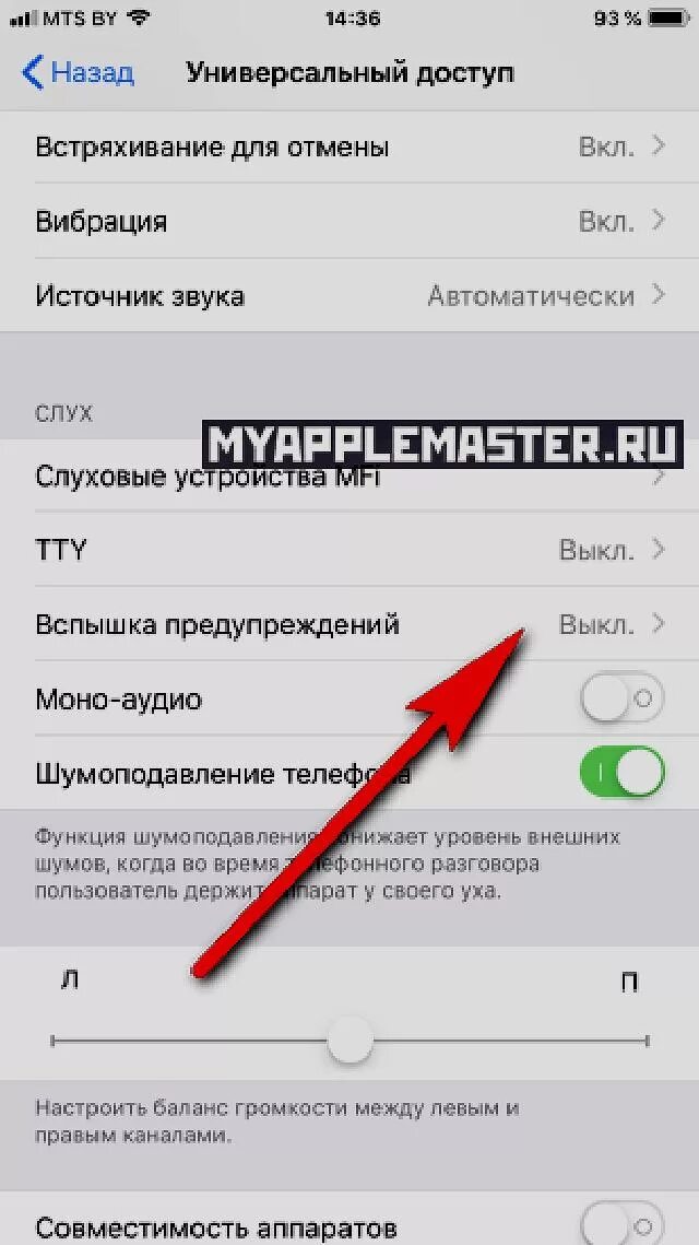 Включить мигание при звонке на айфон. Как включить вспышку на айфоне xr. как настроить вспышку при звонке на айфоне xr. как включить фонарик при звонке на айфоне 8. как включить фонарик при звонке на айфоне xr.