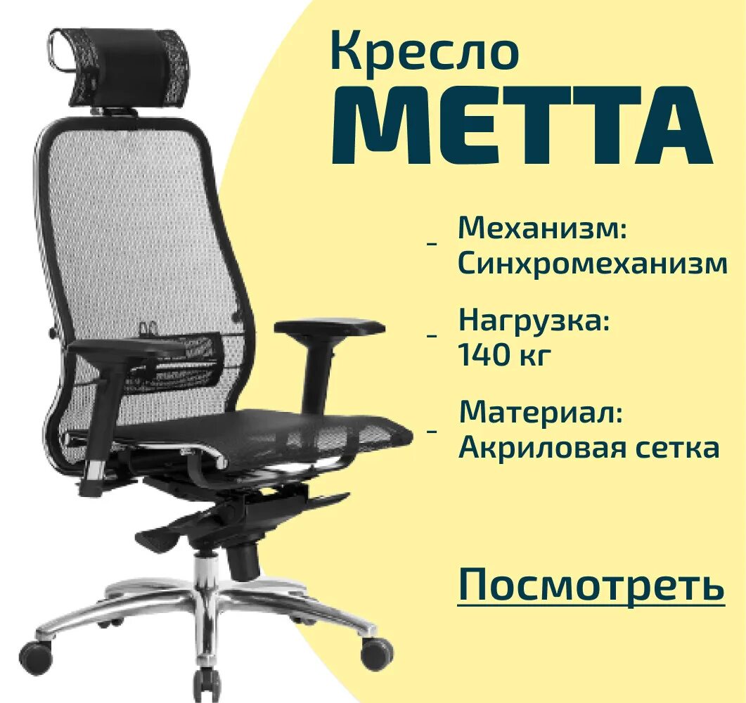 Кресло Metta Samurai s-3.04. Компьютерное кресло Метта Samurai s-3.04 для руководителя. Компьютерное кресло Метта Samurai SL-3.04 для руководителя. Метта Метта Samurai s-3. Кресло gun shield 10b