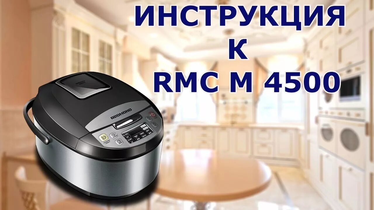 Как пользоваться мультиваркой видео уроки