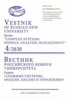 Журнал вестник 2020