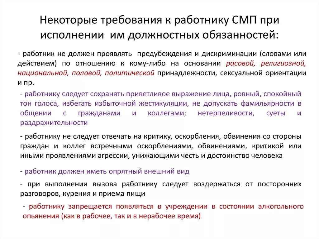 При выполнении должностных обязанностей. При исполнении должностных обязанностей. Оскорбление статья. Статья оскорбление сотрудника. Унижение честь и достоинство ук рф