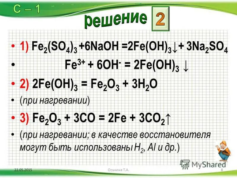 формула солей железа 2. соли железа 3. Fe3+ 3oh- fe oh 3. Fe oh 3 hcl признак реакции. Fe oh 3 амфотерный.