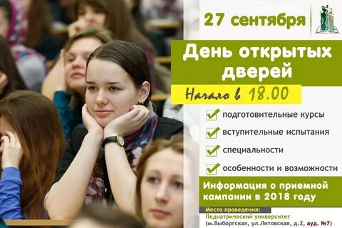 День открытых дверей в вузах спб 2024