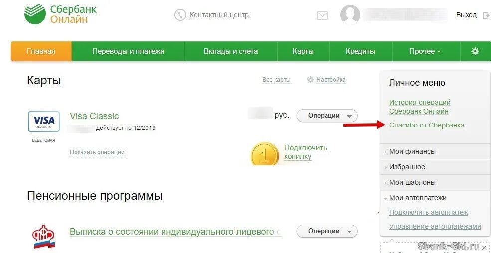Как включить сбп сбербанк. СПБ быстрые платежи Сбербанк. Система быстрых платежей в личном кабинете Сбербанка.