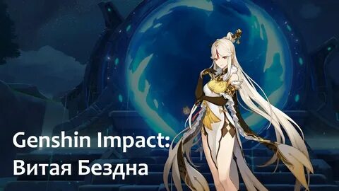 Витая бездна