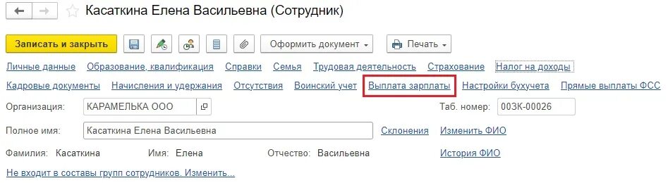 Как в 1с изменить даты выплаты зарплаты. Как в 1с изменить даты выплаты зарплаты