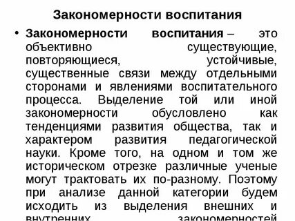 Социальная закономерность примеры