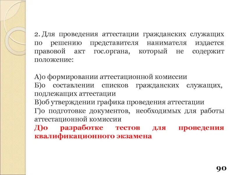 Аттестации не подлежат гражданские. Аттестация государственных гражданских служащих. Основные этапы проведения аттестации госслужащих. Этапы прохождения аттестации государственных служащих. Этапы проведения аттестации государственных гражданских служащих.