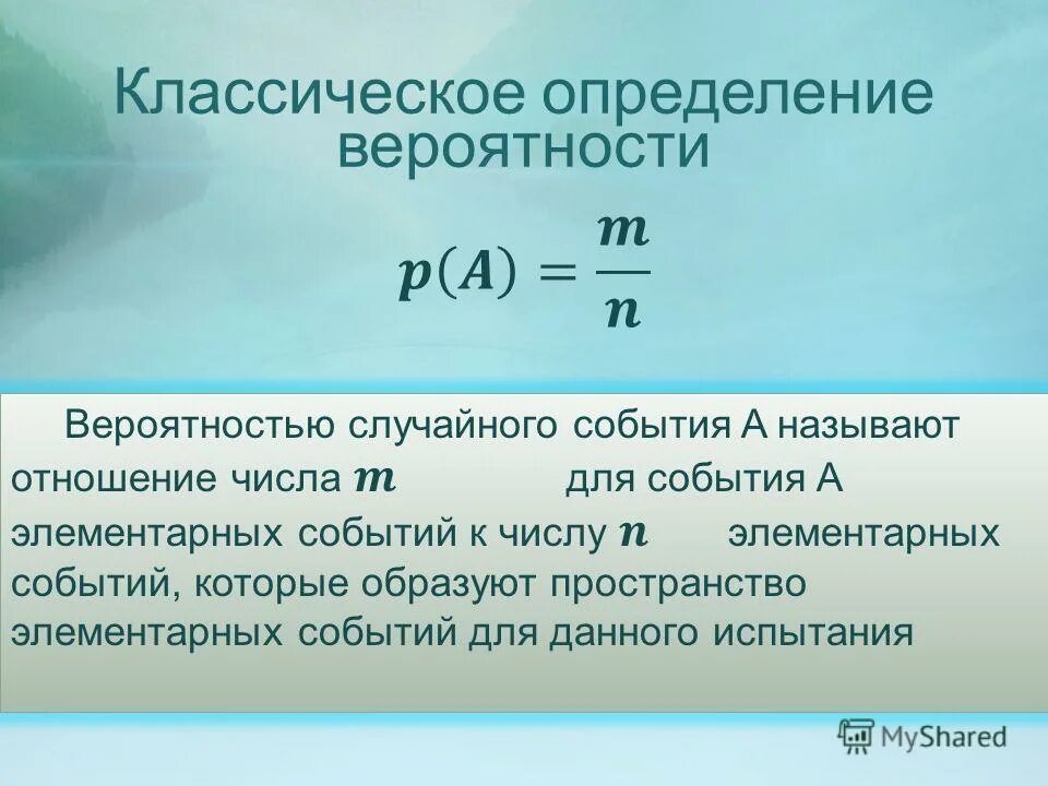 Презентации к урокам вероятности и статистике