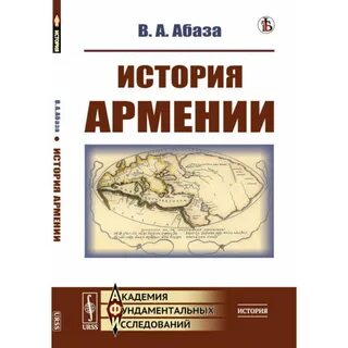 История армяней