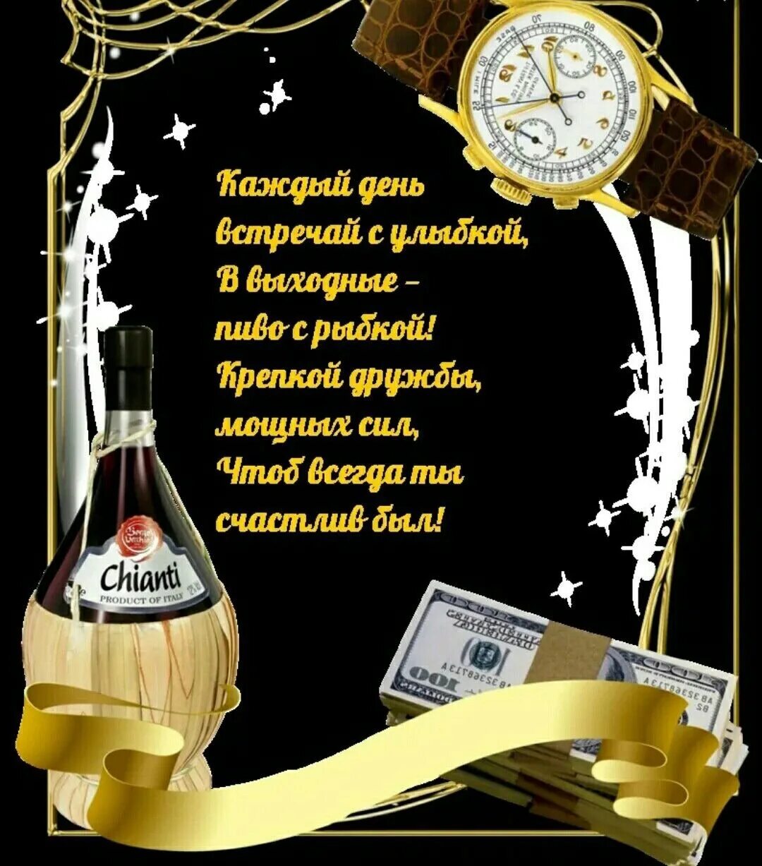 С днём рождения мужчине. С др мужику. С др мужику. Поздравления с днём рождения мужчине открытки. С днём рождения мужчине.