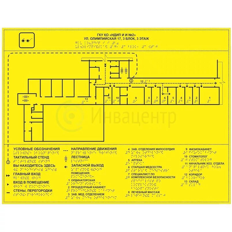 32.99 53.190. Мнемосхема для МГН. Тактильный стенд (тактильная схема движения) (200х200 мм). Тактильная мнемосхема для инвалидов. Мнемосхема для инвалидов этажа.