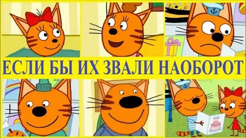 Три наоборот