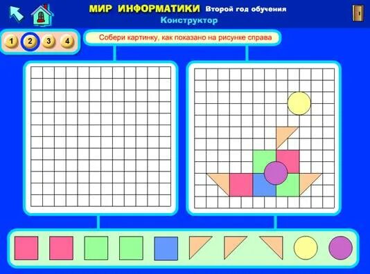 Мир информатики 1 год обучения. Конструктор Собери картинку. Мир информатики 3-4 год обучения. Мир информатики 3-4 год обучения Собери фигуру. Мир информатики обучение