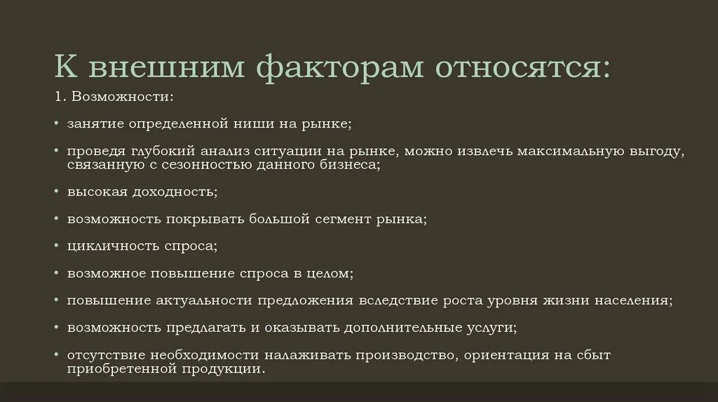 К основным можно отнести следующие. К внешним факторам относят. Внешним фактором не является. Внешние факторы. Занятие определенной ниши рынка.