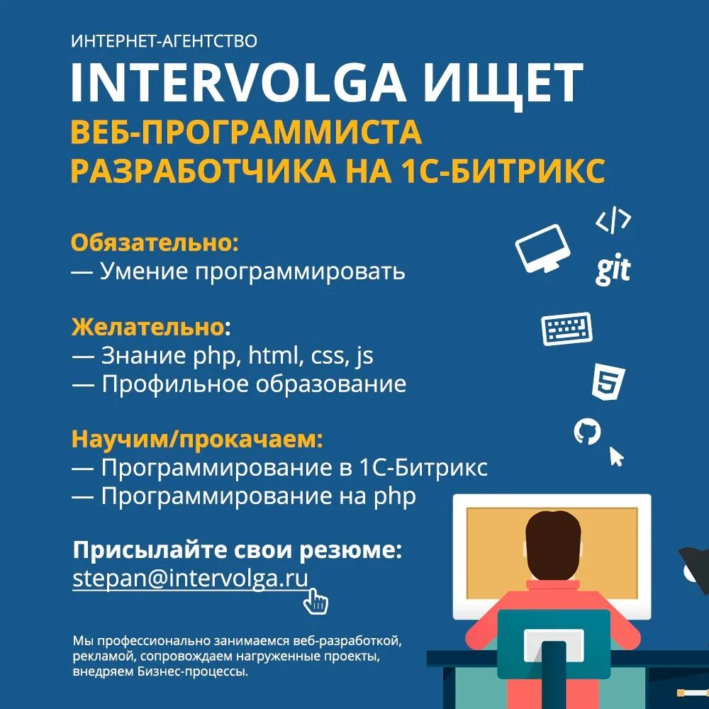 Вакансия работа разработчик. Реклама программирования. Объявление программист. Объявление о работе программиста. Реклама на работу программиста.