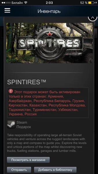 Спинтайрес стим. Spin Tires Steam. Серийный номер к Spin Tires.