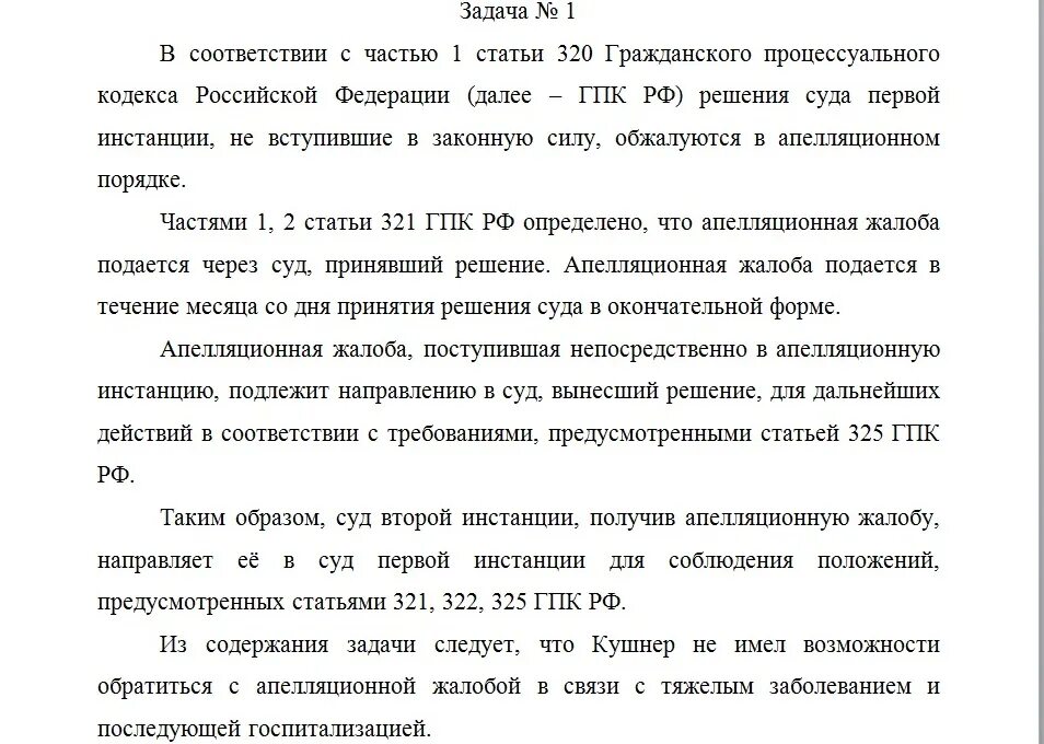 Статья 330 гпк рф. Статья 325.