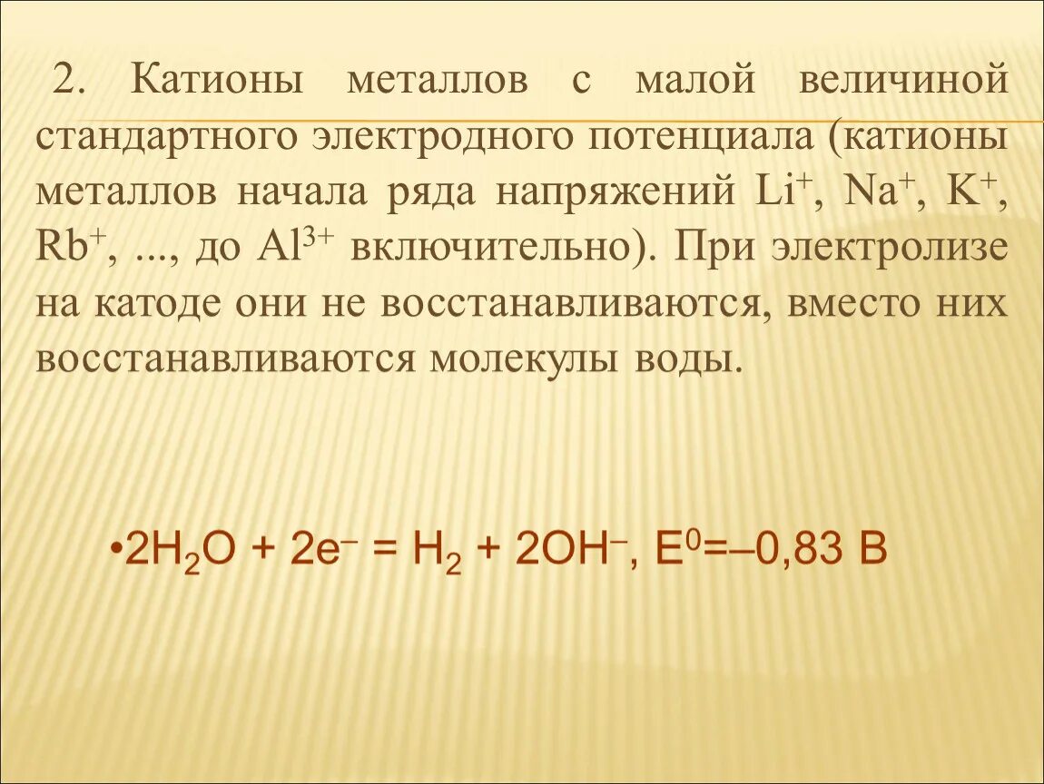 Стандартный электродный потенциал алюминия. Электродный потенциал элементов таблица. Электродные потенциалы металлов. Стандартный электродный потенциал алюминия. Таблица потенциалов химических элементов.