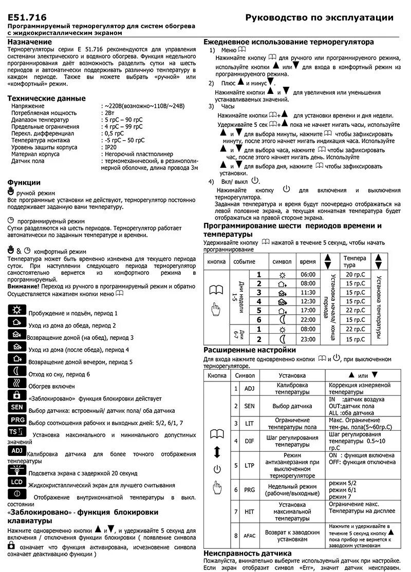 Регулятор температуры инструкция. Терморегулятортермостат varmel 51.703. терморегулятор varmel rtc 51.716 инструкция. терморегулятор е51.716 ошибка er1. терморегулятор е51.716 лавита.