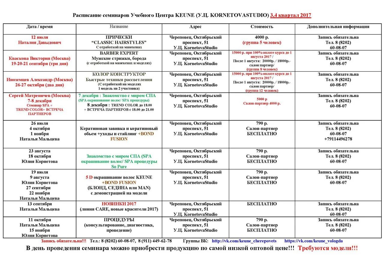 Школа 72 расписание. Расписание семинаров. График семинаров. Расписание образовательного центра. Расписание тренингов.