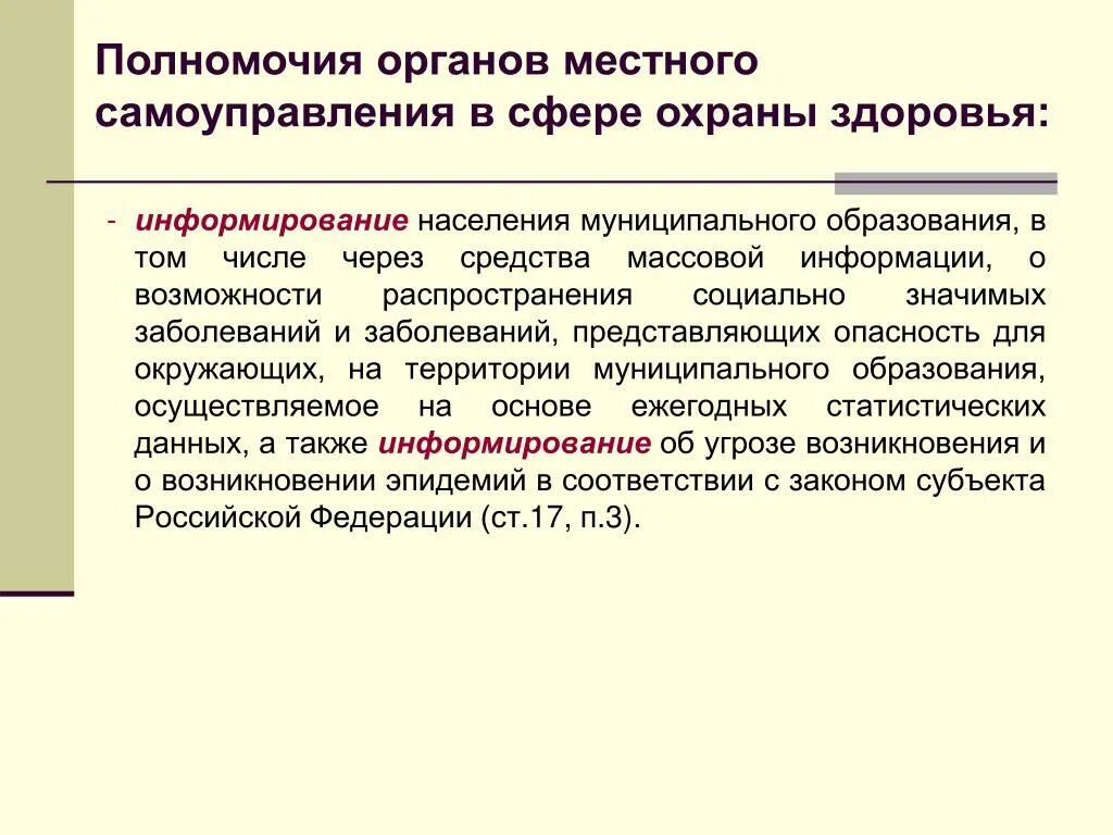 Местное самоуправление охрана здоровья