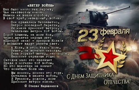 Слова с днем защитника