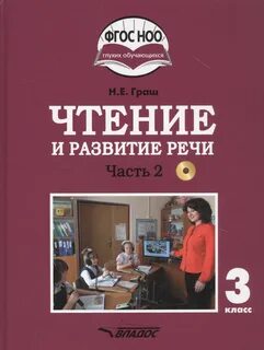 Начальная школа чтение развитие речи