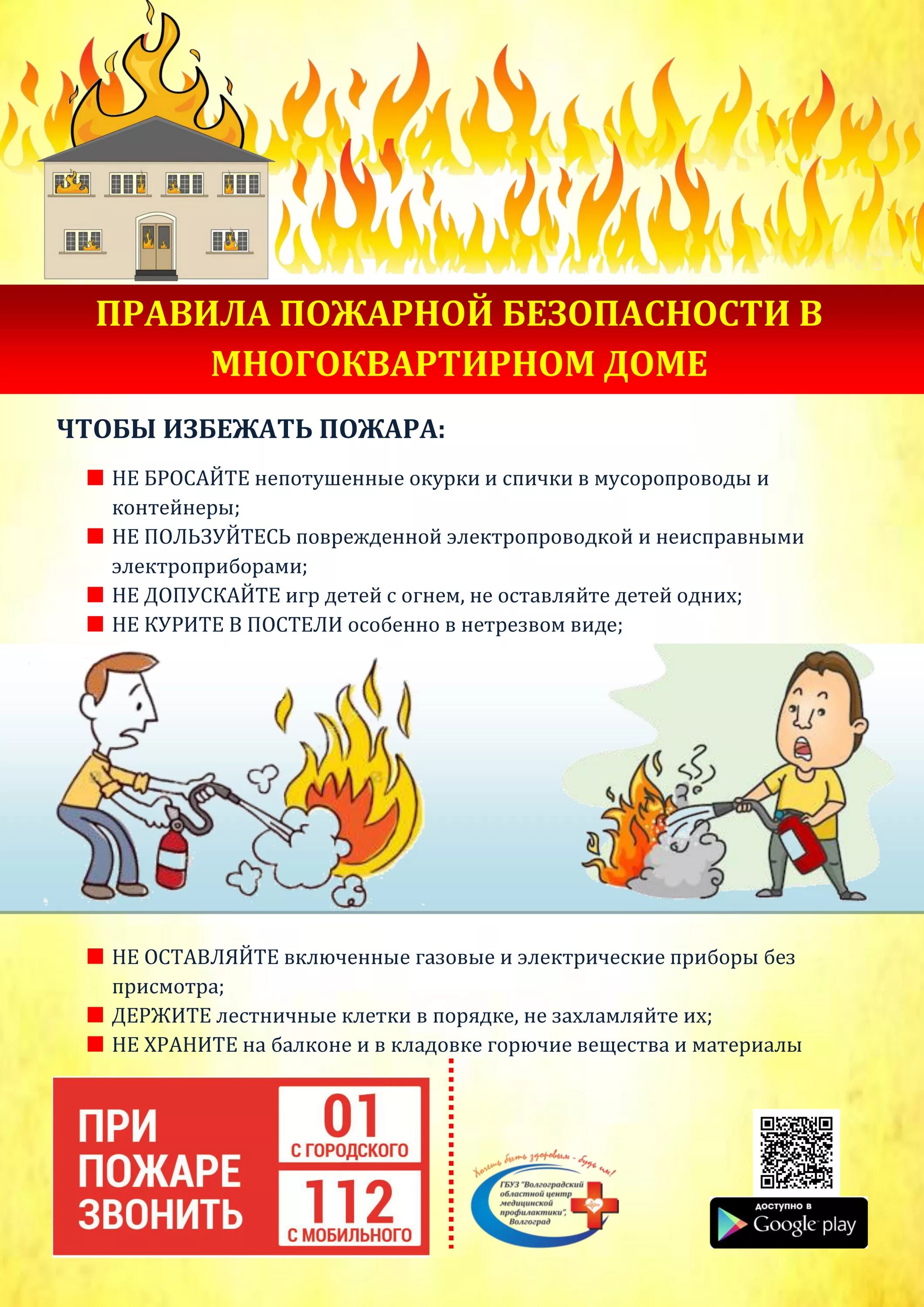 Профилактика пожаров в соответствии с федеральным. Правила пожарной безопасности. Пожарной безопастности. Правила пожарной безопасностт. Правила пожарнойбезопас.