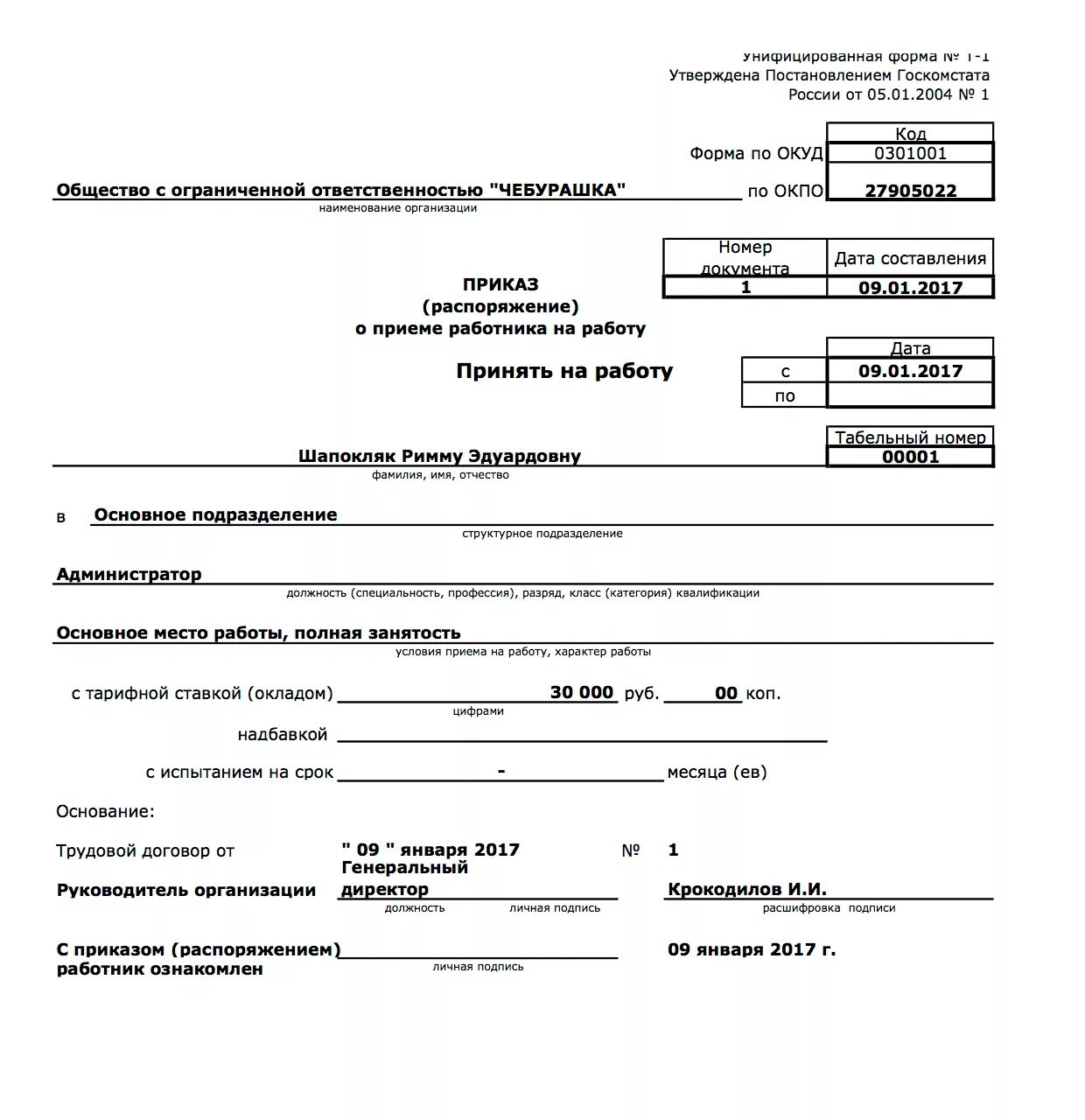 Составьте приказы о приеме на работу. Образец унифицированной формы приказа о приеме на работу образец. составьте приказ по личному составу о приеме на работу. образец бланка приказа по личному составу. кадровый приказ образец.