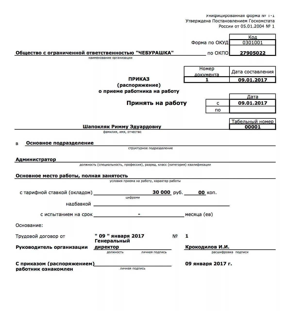 Образец унифицированной формы приказа о приеме на работу образец. Пример приказа по личному составу о приеме на работу. Образец Бланка приказа по личному составу. Кадровый приказ образец. Распоряжения по личному составу