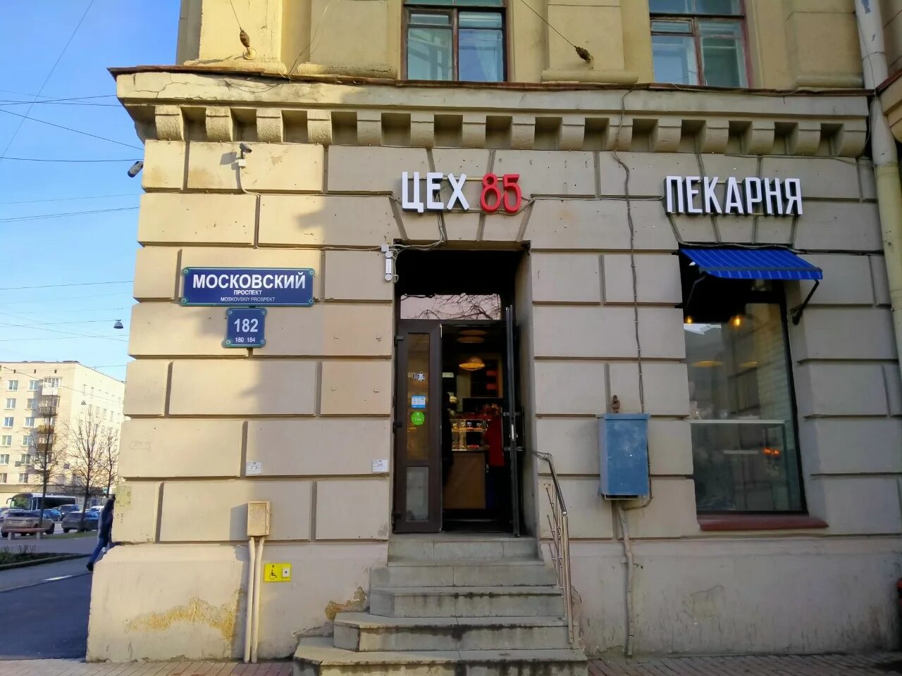 цех 85 москва. кафе цех 85. цех 85 санкт петербург на карте. цех 85 пекарня. ул бассейная 12 санкт-петербург.