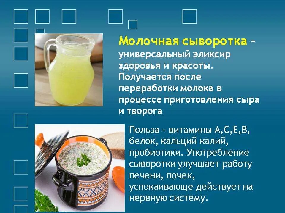 Сыворотка польза и вред здоровью. Сыворотка молочная для организма. чем полезна сыворотка для организма. чем полезна молочная сыворотка. молочная сыворотка полезные.