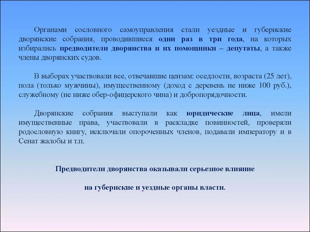 Органы сословного самоуправления дворянства. Какие требования предъявляла уездное дворянство. Основная функция губернских и уездных дворянских собраний. Выбор критериев оптимизации. Органы уездного самоуправления