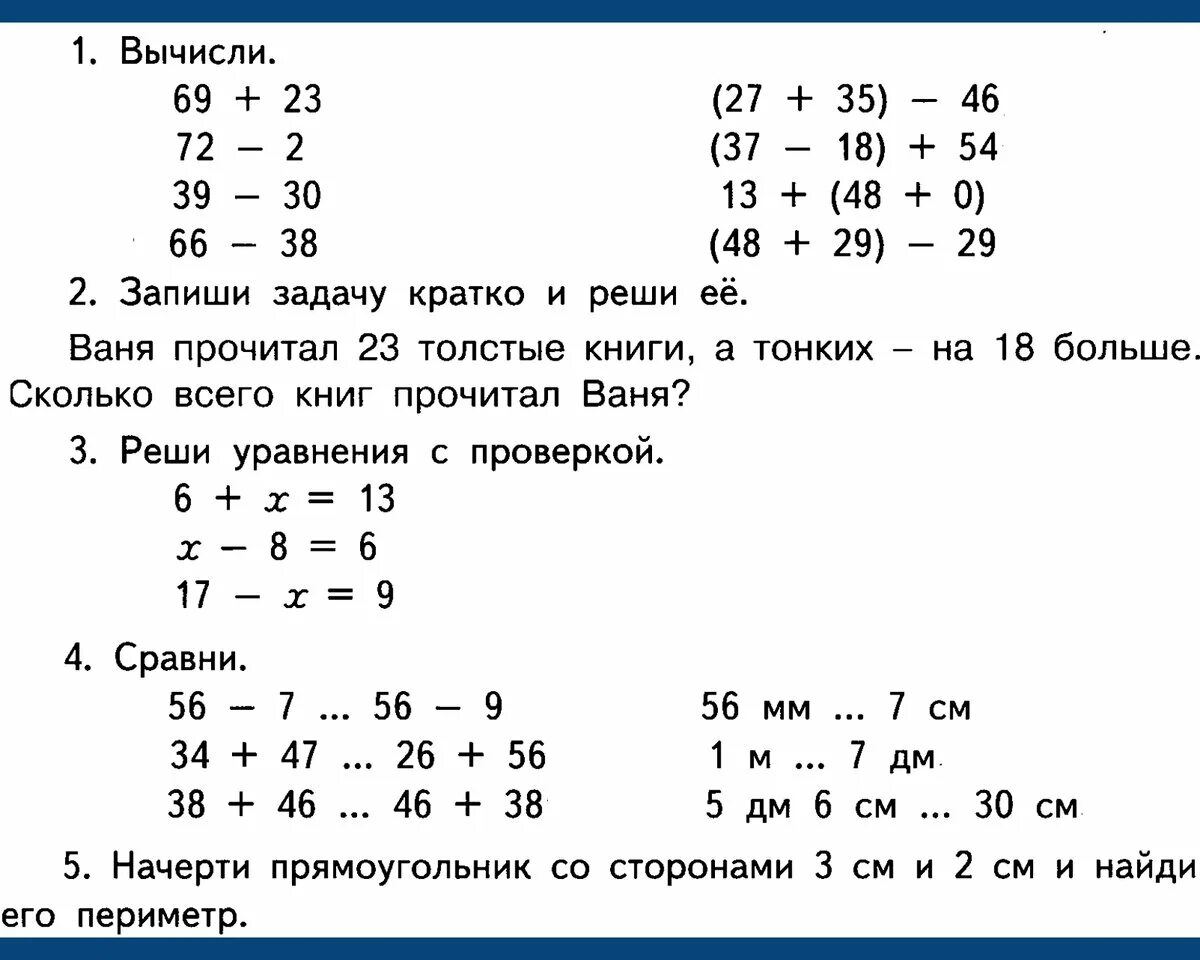 Самостоятельные задачи 4 класс 2 четверть