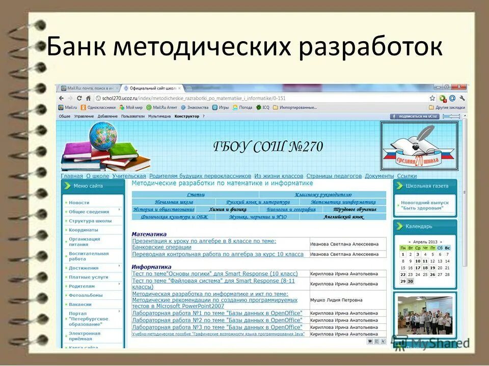 Темы методических разработок по математике. Список методических разработок. Методическая тема педагога. Темы по самообразованию по математике. Темы методических разработок по математике.