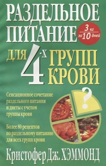 Как питаться раздельным питанием