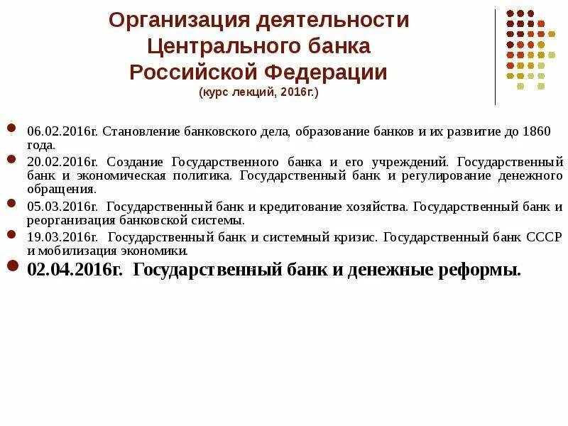 Учреждения центрального банка российской федерации