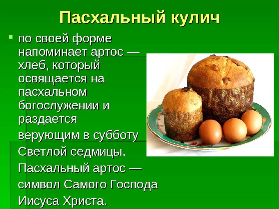 Пасха краткое описание. Пасха история праздника и традиции. Пасха презентация. История Пасхи. Рассказ о Пасхе.