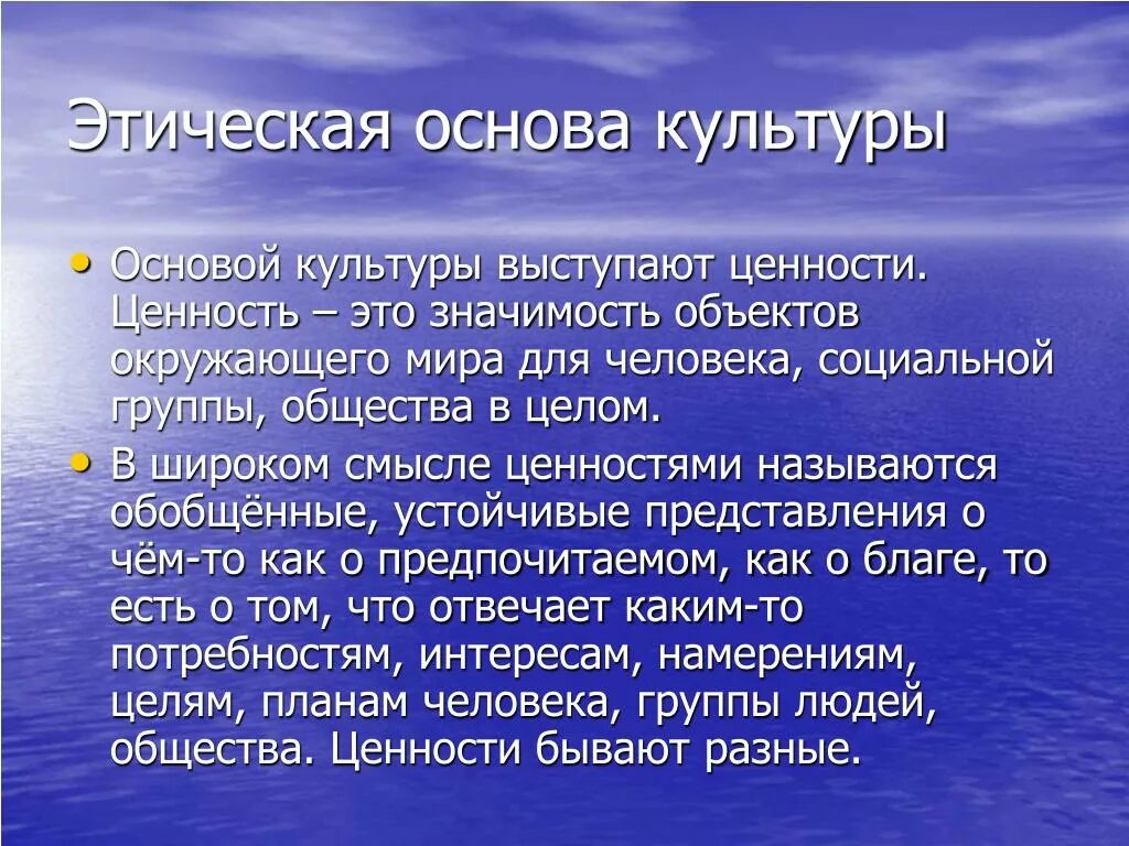 Нравственная основа жизни человека. Этическая культура. Основы культуры. Этические основы. Основы нравственной культуры.