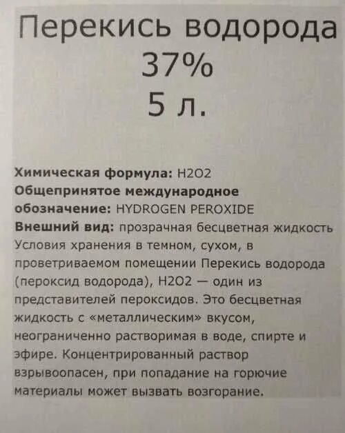 Инструкция по использованию перекиси водорода для бассейна. Пропорция добавления перекиси водорода в бассейн. Перекись водорода для бассейна инструкция по применению. Перекись водорода 37 для бассейна.